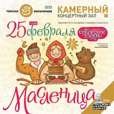 Гранд Отель и СПА «Аристократ» приглашает отметить Широкую Масленицу всей  семьёй и покататься по снегу на банане - Logos44