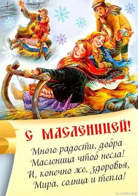 Пин от пользователя Ирма Дорофеева на доске Масленица | Открытки,  Поздравительные открытки, Старые поздравительные открытки