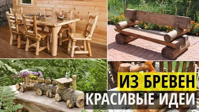 Как подобрать мебель для сада | Мебель в стиле лофт и индастриал из дерева  и металла