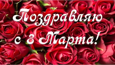 Открытки мерцающие анимационные блестящие GIF С 8 Марта - Международным  женским днем. Часть 13-ая.