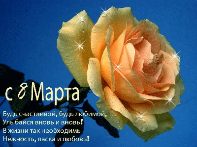8 марта - Праздничная анимация - Анимация - SuperGif