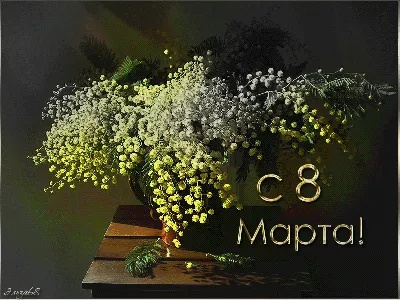 Поздравительные открытки с 8 марта 2023, с красивыми пожеланиями