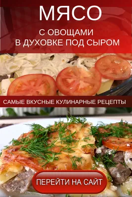 Ростбиф (синта) с овощами в духовке