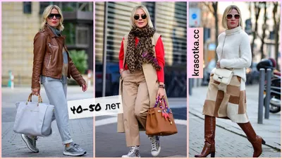 Что модно из одежды для женщин 40 лет осень (80 фото) - картинки  modnica.club