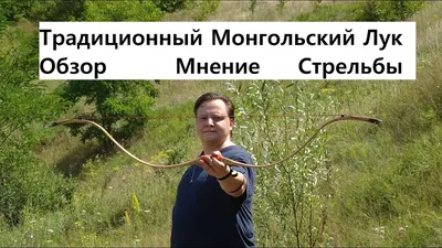 Природа Байкала | Это я, лук монгольский, стрелы тоже. Через 2 часа одна  стрела не выдержала и сломалась.