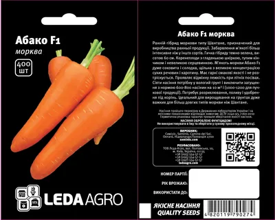 купить МОРКОВЬ АБАКО F1 (0.5г) Голландия, цена грн | agromag.ua!