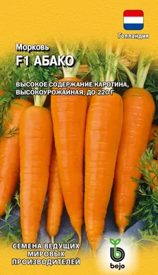 ✓ Семена Морковь Абако F1, 150шт, Гавриш, Ведущие мировые производители,  Bejo по цене 92 руб. ◈ Большой выбор ◈ Купить по всей России ✓  Интернет-магазин Гавриш ☎ 8-495-902-77-18