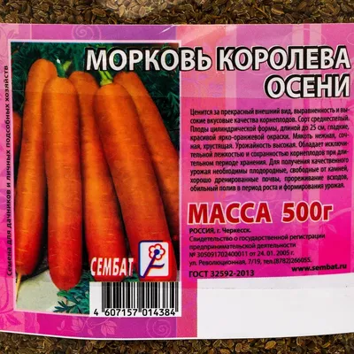 Семена Прочие Товары Морковь Королева Осени ХИТ х3 – купить онлайн, каталог  товаров с ценами интернет-магазина Лента | Москва, Санкт-Петербург, Россия