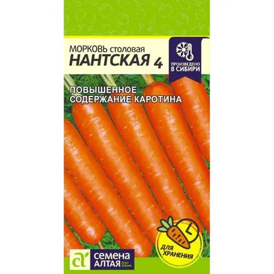 Купить - Морковь Нантская 4/Сем Алт/цп 2 гр.. Alsemya.ru - интернет магазин  семян и саженцев, газонов и удобрений!