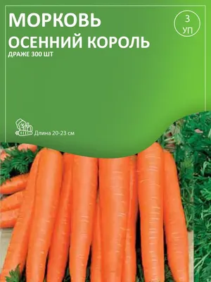 ✓ Семена Морковь Осенний король, гранулы, 300шт, Гавриш по цене 38 руб. ◈  Большой выбор ◈ Купить по всей России ✓ Интернет-магазин Гавриш ☎  8-495-902-77-18