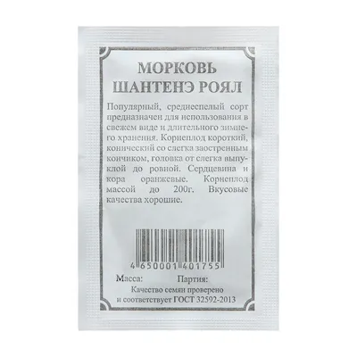 Семена Морковь \"Шантанэ роял\" купить по цене 26.5 ₽ в интернет-магазине  KazanExpress