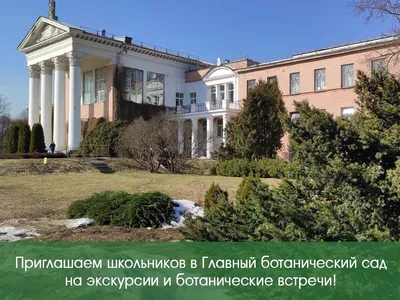 Шесть чудес Главного ботанического сада РАН