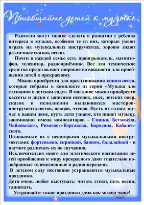 Информационный музыкальный уголок для родителей - Стенды/папки-передвижки -  Оформление интерьера ДОУ - Каталог файлов - Музыкальный руководитель ДОУ