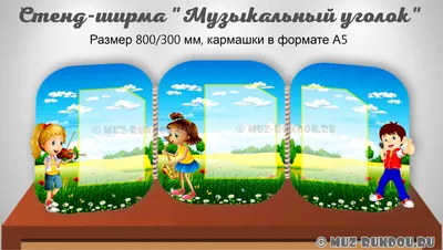 Эскиз музыкального уголка - 79 фото