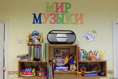 Оформление музыкального уголка в группах детского сада (3 фото).  Воспитателям детских садов, школьным учителям и педагогам - Маам.ру