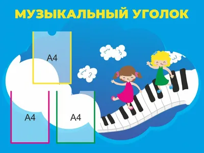 Публикация: Музыкальный уголок в старшей группе ДОУ