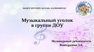 Эскиз музыкального уголка - 79 фото