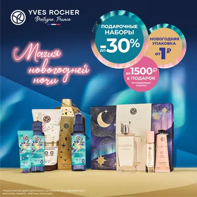 Набор для лица ив роше yves rocher — цена 845 грн в каталоге Женские  подарочные наборы ✓ Купить товары для красоты и здоровья по доступной цене  на Шафе | Украина #133576991