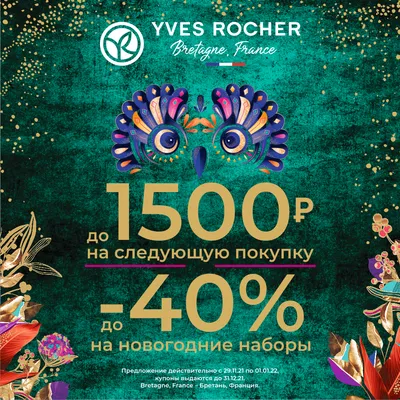 Новогодний набор апельсин - кедр с зеленым полотенцем ив роше — цена 190  грн в каталоге Гель для душа ✓ Купить товары для красоты и здоровья по  доступной цене на Шафе | Украина #29101225