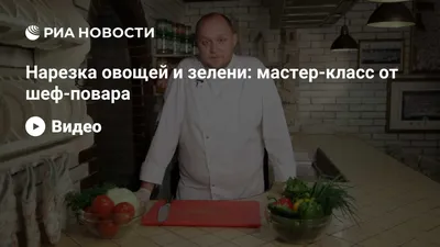 Стенд \"Формы нарезки овощей\" (раздел «Технология») | Купить учебное  оборудование по доступным ценам в ПО «Зарница»