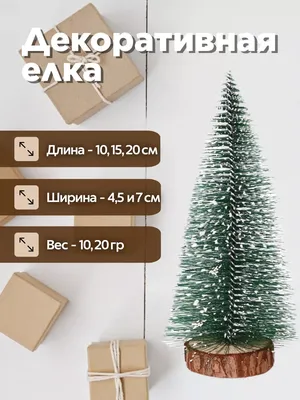 Project 23 Декоративная елка настольная