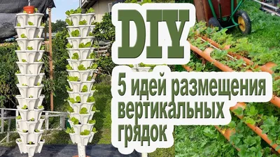 Фото к объявлению: грядка для клубники, необычные грядки, огурцов, помидор  под заказ, бордюр — Agro-Ukraine