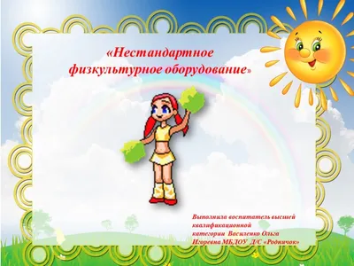 Детский фитнес. Государственное учреждение образования \"Ясли-сад № 41  г.Лиды\"