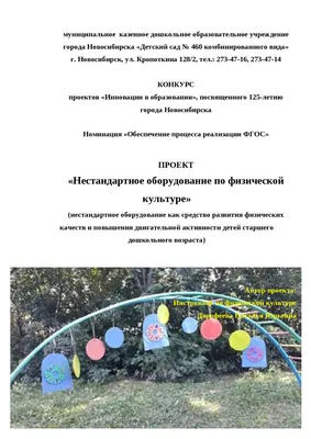 Нестандартное физкультурное оборудование - YouTube
