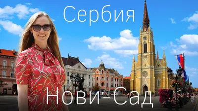 Serbia. Novi Sad is the most beautiful city next to Belgrade. Fruška Gora  National Par - YouTube