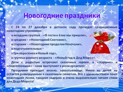 Новогодние развлечения в детском саду | Детский сад №105 «Лесная сказка»