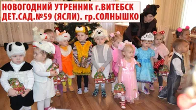 МБДОУ детский сад п. Ключ жизни. Новогодние утренники в детском саду
