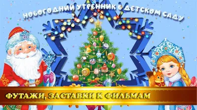 Новогодний утренник, детский сад. - Фотограф новорожденных в  Санкт-Петербурге