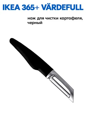 Нож для чистки овощей A195016 111001121 купить в Украине | POSUDMEISTER
