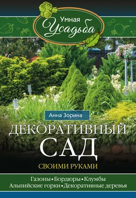 Ландшафтный дизайн дачного участка 4 соток своими руками: идеи на фото и  советы по обустройству от IVD.ru | ivd.ru