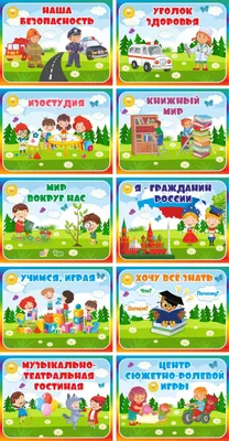 Таблички для оформления уголков в детском саду 200*100 мм (11448 СТНД) для детского  сада купить в спб