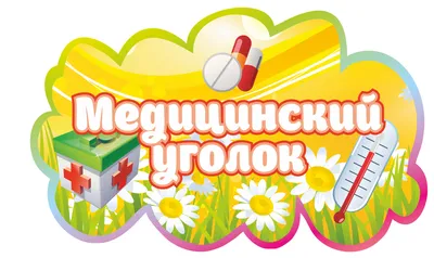 Уголок парикмахерская в детском саду