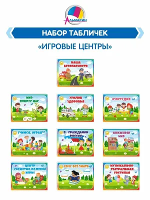 Табличка для детского сада для игровой зоны МУЗЫКАЛЬНЫЙ УГОЛОК, 0,4*0,3м