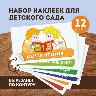 Оформление игровой комнаты, игровой зоны в детском саду