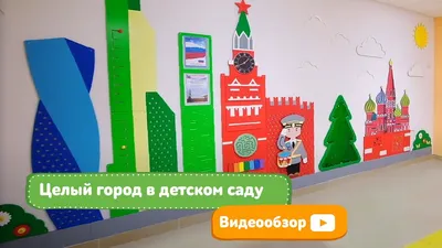 Оформление холла в детском саду (76 фото)