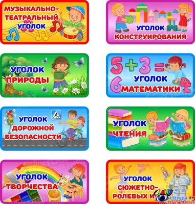 Табличка, Дом стендов, Уголок математики, 30 см х 14 см, в детский сад, на  дверь, 30 см, 14 см - купить в интернет-магазине OZON по выгодной цене  (824836804)