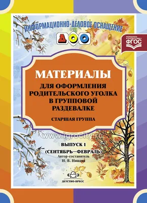 Новогодние дети. Декор для зимнего оформления группы в детском саду.  Новогоднее украшения уголка группы с шаблонами для распечатки зима, новый  год. - Мой знайка