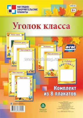 Оформление кабинета математики,стенды по математике,уголок класса • Стенды  для школы • Каталог