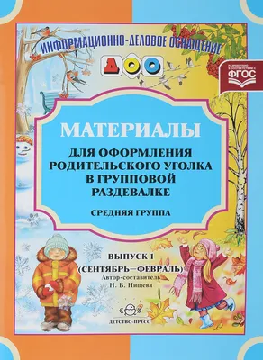 Математическая зона в детском саду. Методическая разработка \"уголок  занимательной математики\". Этапы формирования математических представлений