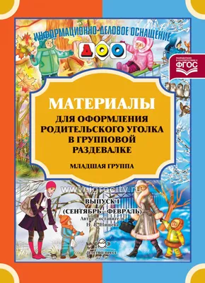 АЛМА - производство оборудования для детского сада, школы, сертификация по  ФГОС, игровое оборудование в ДОУ.