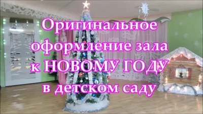 Оформление музыкального зала - Фотоальбомы - МАДОУ - детский сад №65  г.Балаково Сарато
