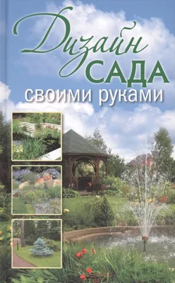 Ландшафтный дизайн дачного участка 4 соток своими руками: идеи на фото и  советы по обустройству от IVD.ru | ivd.ru