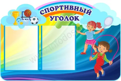 Патриотический уголок