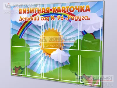 Комплект стендов детского сада Радуга