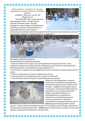 Волшебная зима в 105 детском саду! | НИОС