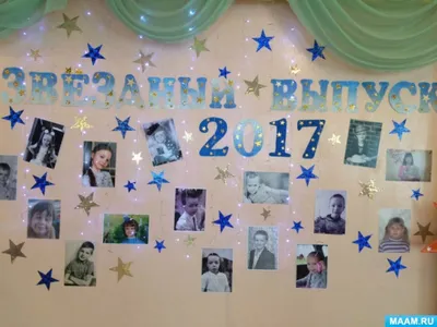 Оформление музыкального зала на выпускной в Доу | Stage decorations,  Background decoration, Crafts